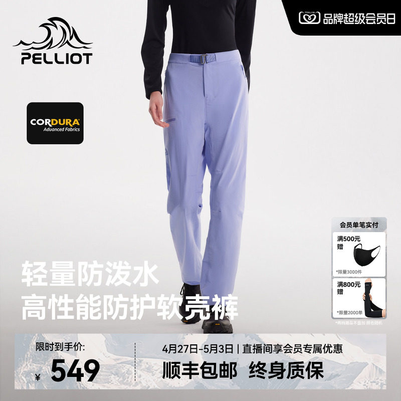 【P系列】伯希和户外软壳裤女款CORDURA轻量重装徒步冲锋运动裤男
