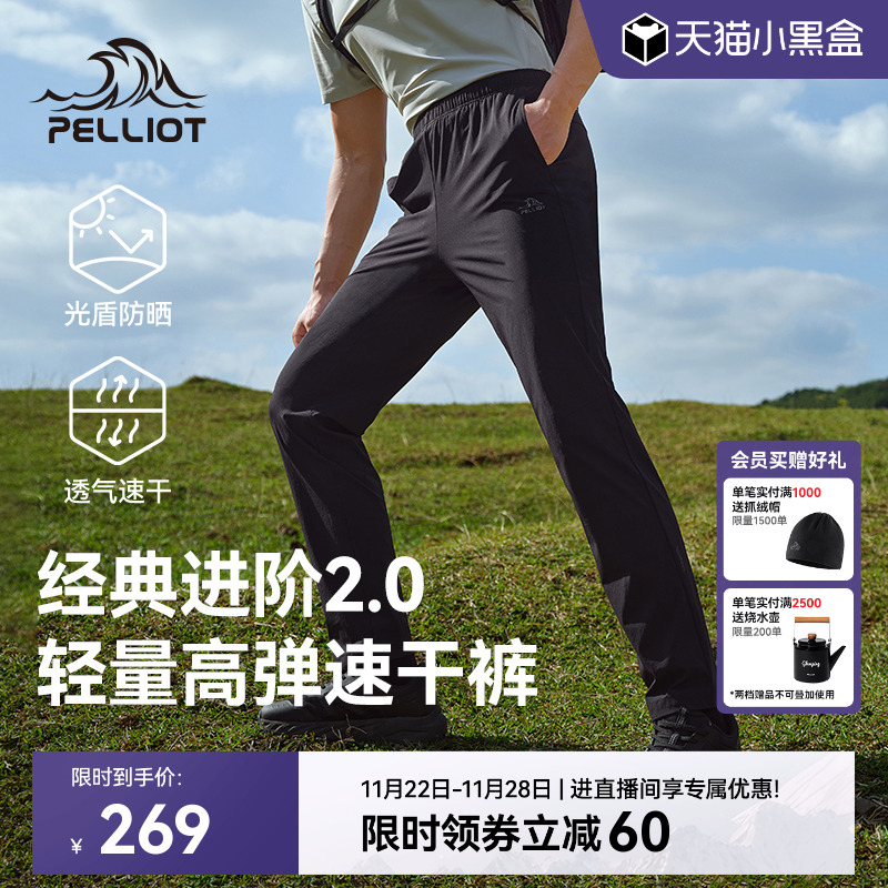 【经典2.0】伯希和户外速干裤男