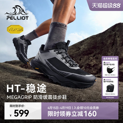 伯希和[HT-稳途]户外防滑徒步鞋