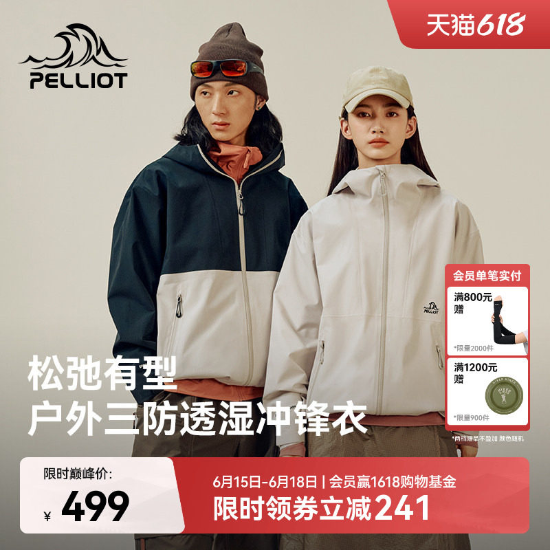 伯希和户外三防冲锋衣女新款Teflon三防登山服防风耐磨运动外套男