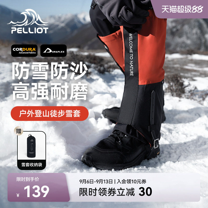伯希和户外雪套男CORDURA登山徒步防水防沙防雪装备鞋套女护腿套