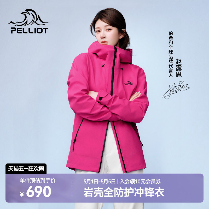【赵露思同款】伯希和岩壳硬壳冲锋衣女春季户外防风防水登山服男