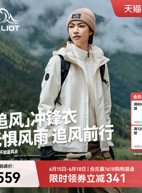 【追风】伯希和户外冲锋衣女新款三合一防水抓绒内胆登山服外套男