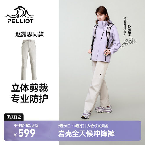 【岩壳】伯希和硬壳冲锋裤