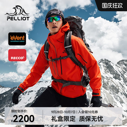 伯希和北极星PRO极境硬壳冲锋衣