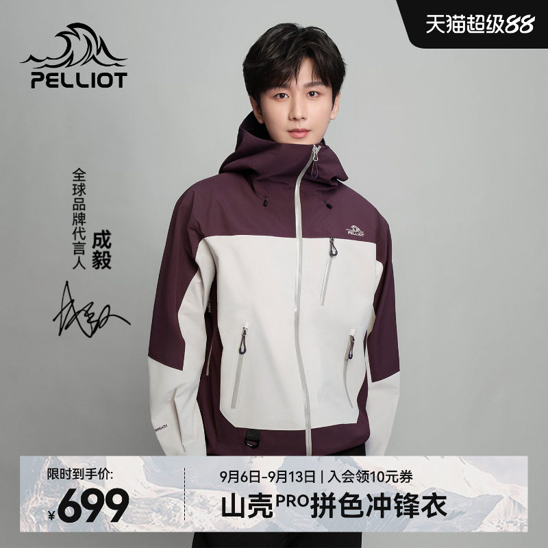 【成毅同款】伯希和山壳PRO图片