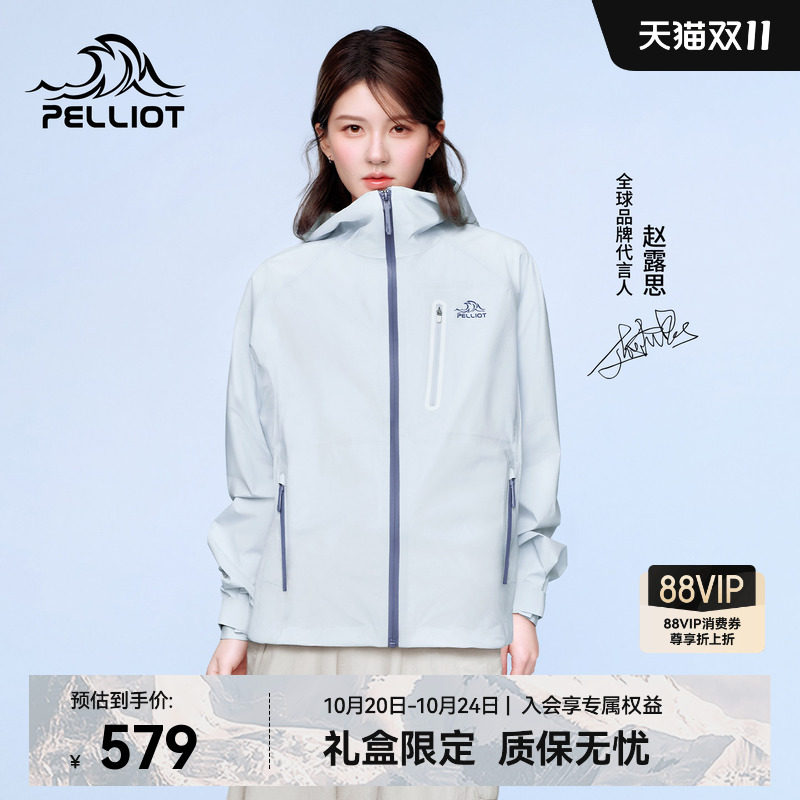 【赵露思同款】伯希和云壳硬壳冲锋衣女专业超轻量防风户外登山服