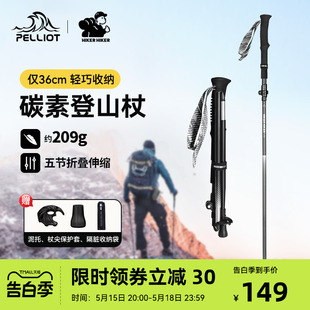 伯希和户外登山杖徒步爬山装 备折叠防滑碳纤维手杖 HIKER系列