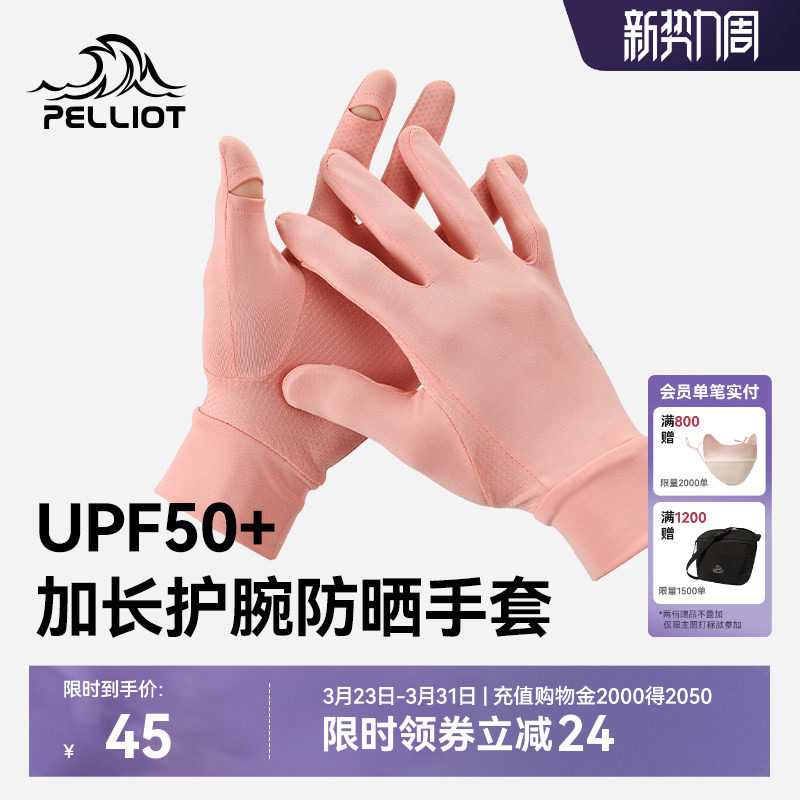 伯希和户外防晒手套女防紫外线薄款透气骑行电动车防滑漏指手套男