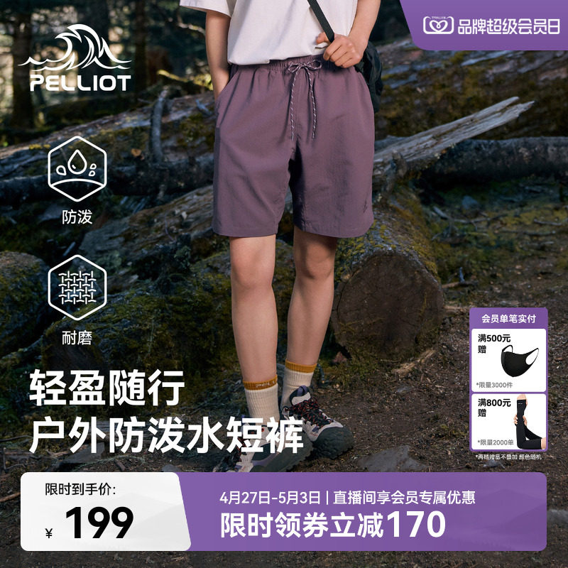 伯希和户外短裤男夏季轻量防泼水休闲裤徒步登山裤健身运动裤女