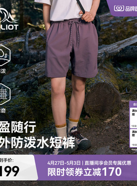 伯希和户外短裤男夏季轻量防泼水休闲裤徒步登山裤健身运动裤女