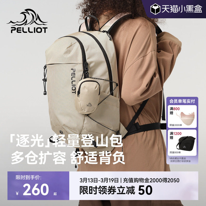 【逐光】伯希和户外登山背包女徒步轻便双肩背包旅行轻量化书包男