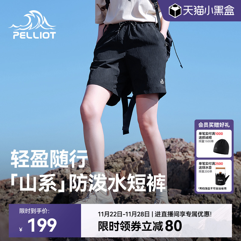 伯希和户外防泼水运动短裤