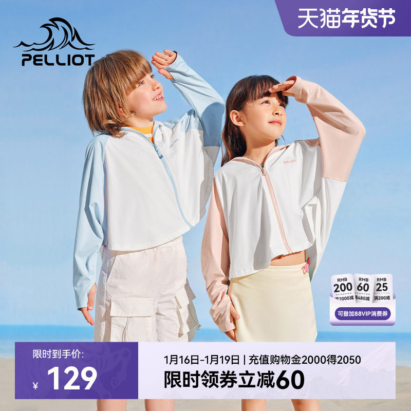 伯希和儿童防晒衣男童女童短款轻薄透气冰丝斗篷宝宝防晒服外套,童装/婴儿装/亲子装,儿童皮肤衣/防晒衣,淘宝优惠券,粉丝福利购,淘宝优惠卷