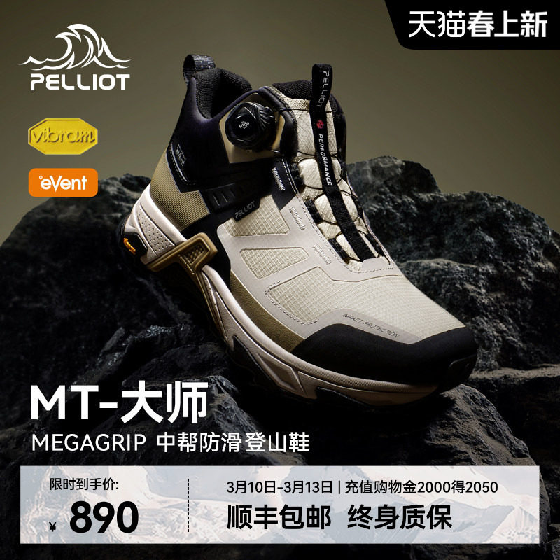 【MT-大师】伯希和户外登山鞋男款Vibram防滑防水鞋女耐磨徒步鞋