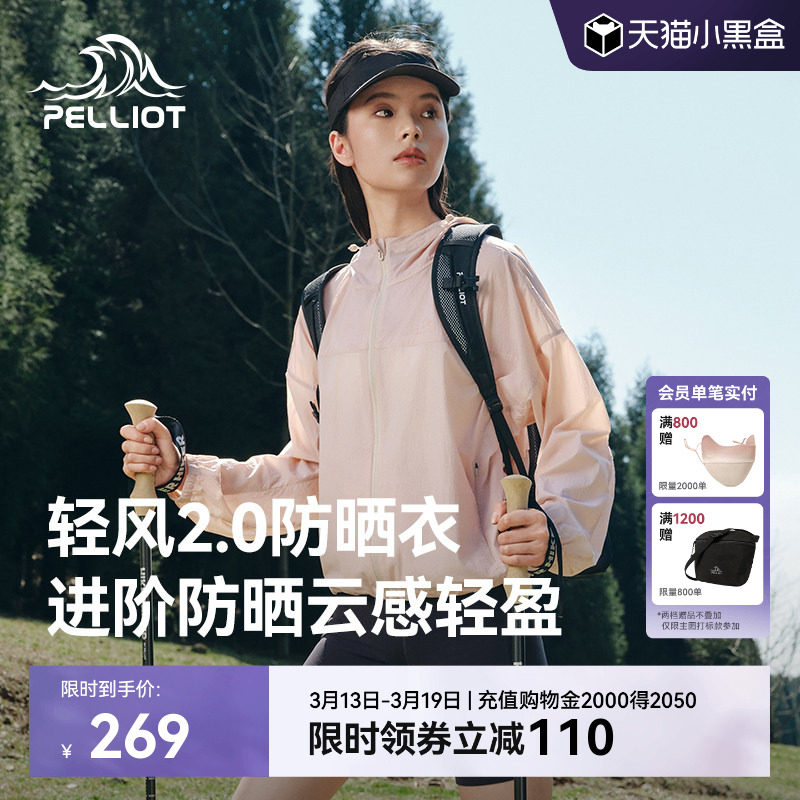 【轻风2.0】伯希和户外防晒衣女新款男透气防晒服短款轻薄外套