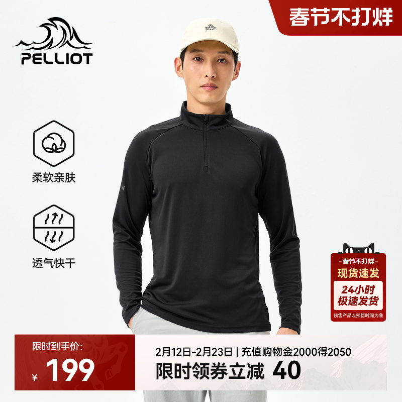伯希和户外长袖T恤男立领健身快干上衣徒步登山运动滑雪打底衫女