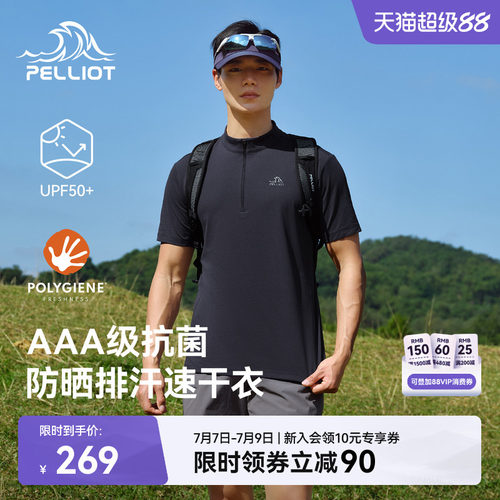 伯希和户外吸汗速干运动T恤男款