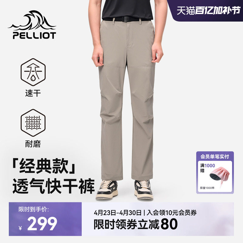 【经典款】伯希和户外快干裤男徒步登山裤修身运动裤女速干长裤女