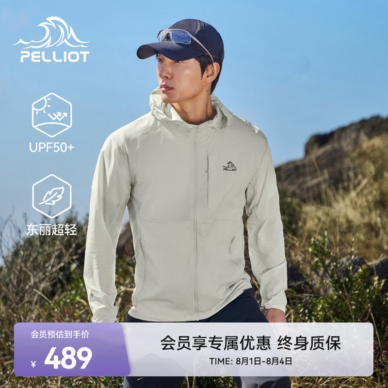 伯希和户外专业防晒衣新款男轻薄防风皮肤衣登山弹力透气运动外套