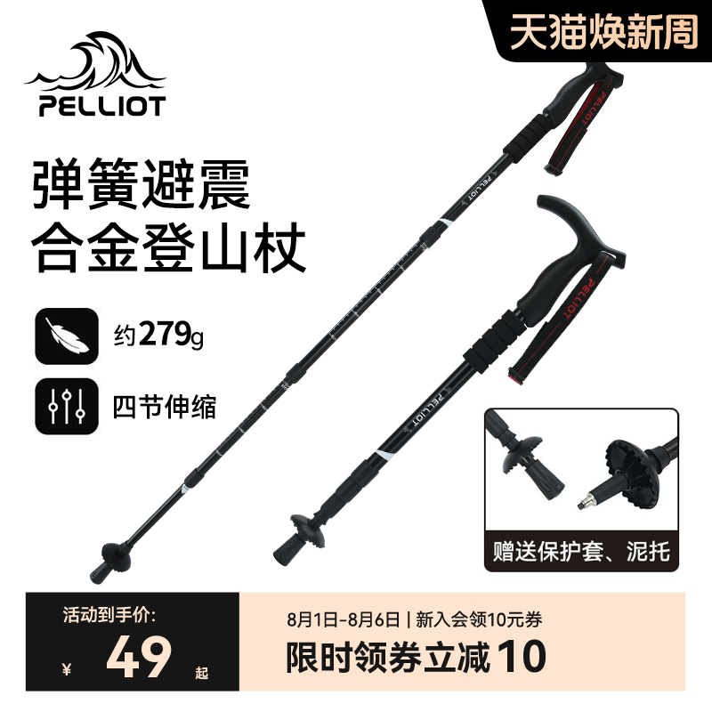 伯希和户外登山杖铝合金专业伸缩
