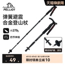 备防滑拐杖 伯希和户外登山杖铝合金拐棍伸缩手杖爬山徒步专业装