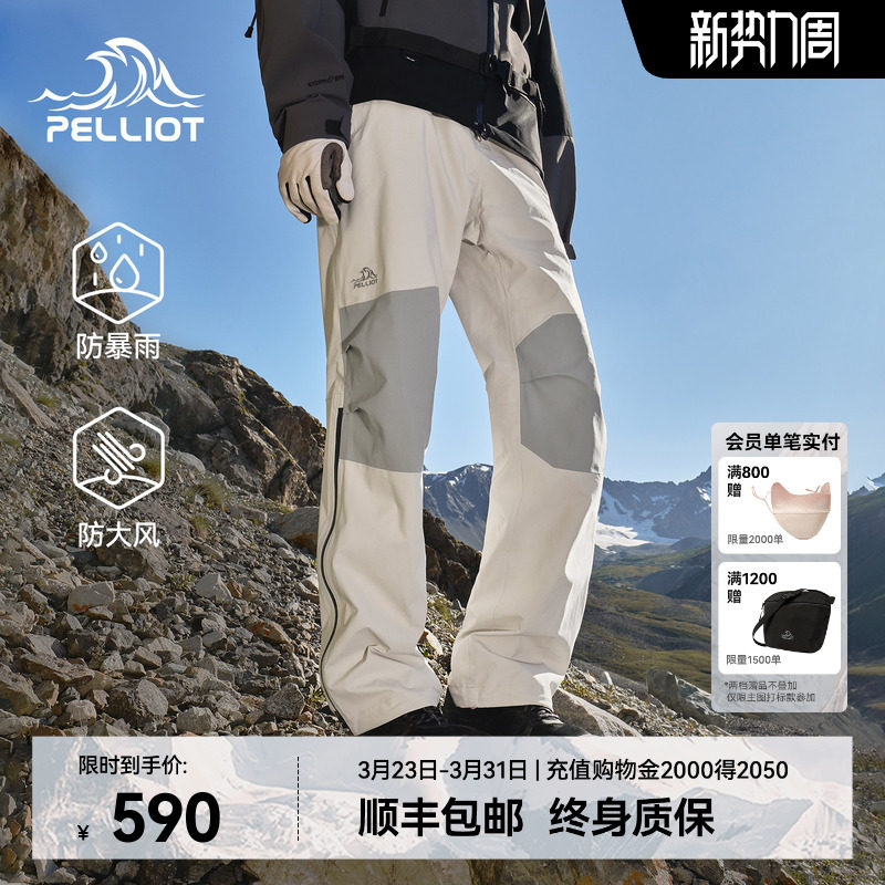 【山壳PRO】伯希和户外硬壳冲锋裤男新款3L压胶防风防水登山裤女