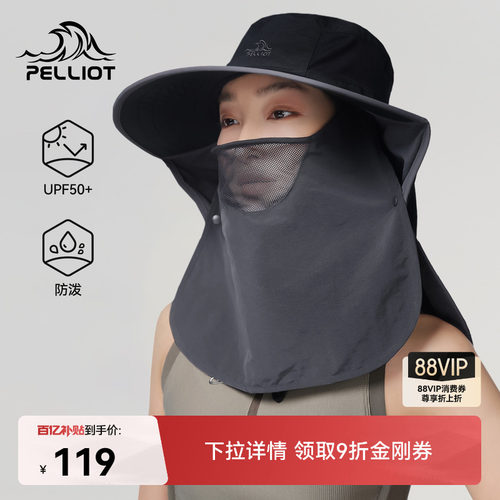 伯希和全防护防晒帽upf50+遮阳帽