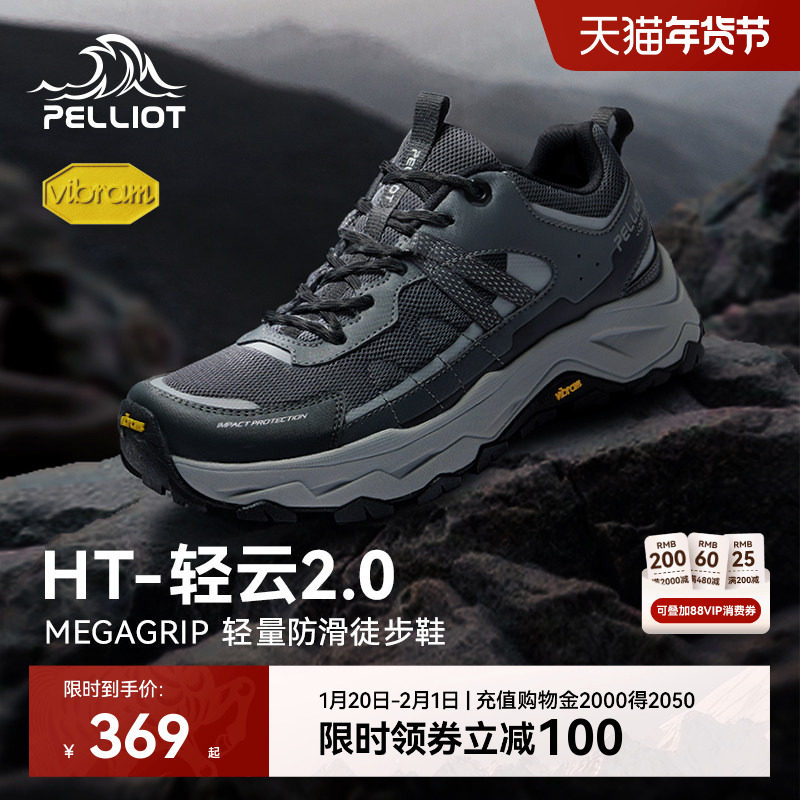 【HT-轻云2.0】伯希和户外徒步鞋男防滑专业耐磨轻量爬山登山鞋女,户外/登山/野营/旅行用品,登山鞋/徒步鞋,淘宝优惠券,粉丝福利购,淘宝优惠卷