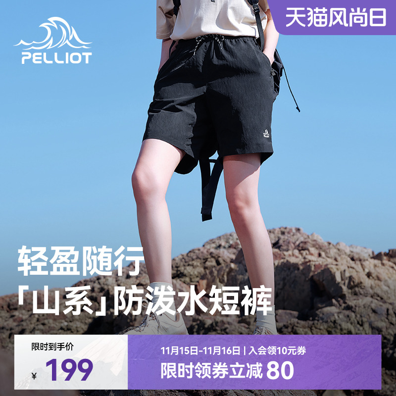 伯希和户外防泼水运动短裤