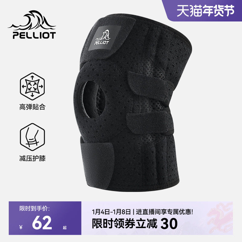 伯希和户外护膝男专业徒步登山跑步专用开放式膝盖爬山运动装备女