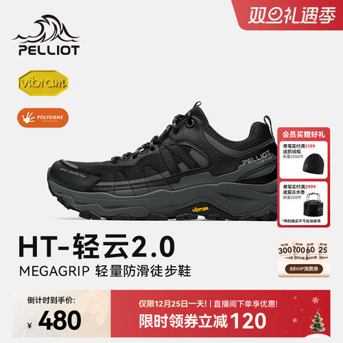 伯希和轻云2.0Vibram防滑徒步鞋