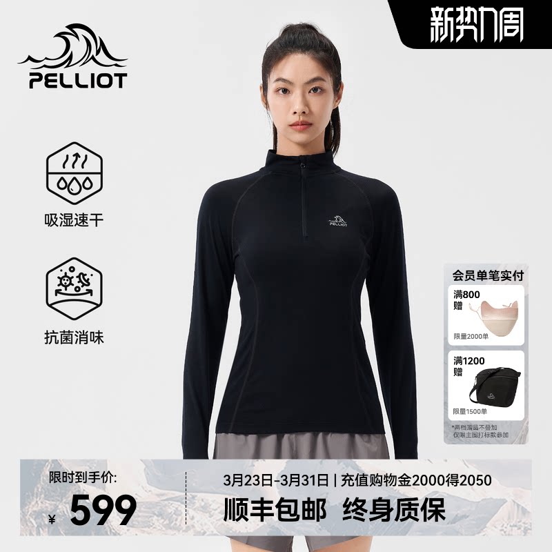 【P系列】伯希和户外美利奴羊毛立领T恤女春保暖运动徒步打底衫男