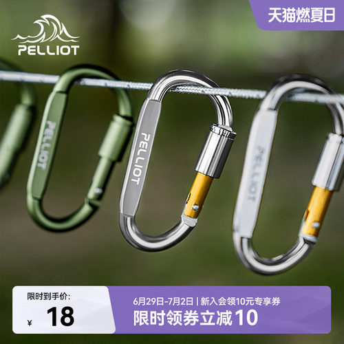 伯希和帐篷天幕D型扣多功能挂钩