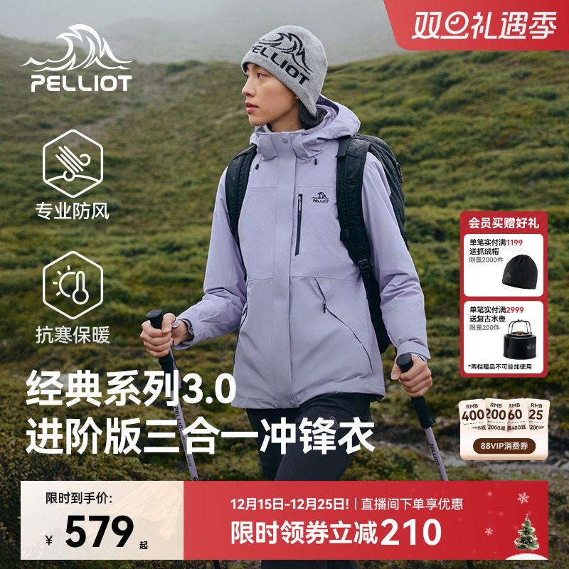 【经典款】伯希和三合一冲锋衣