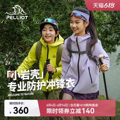 伯希和[小岩壳]儿童冲锋衣