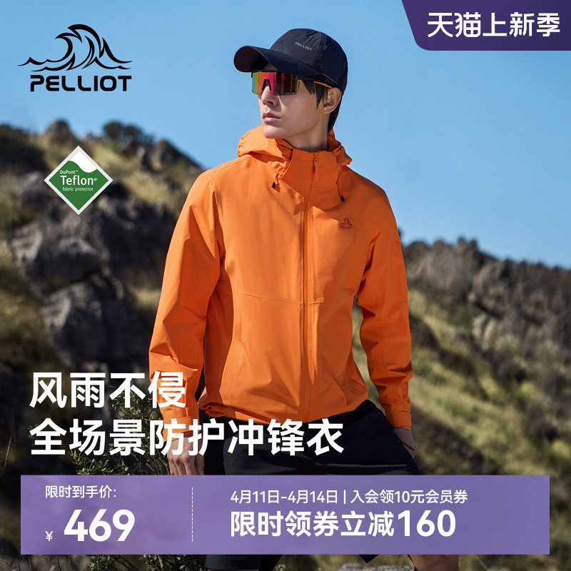伯希和户外单层冲锋衣男2026年新款Teflon防水透湿徒步登山外套女