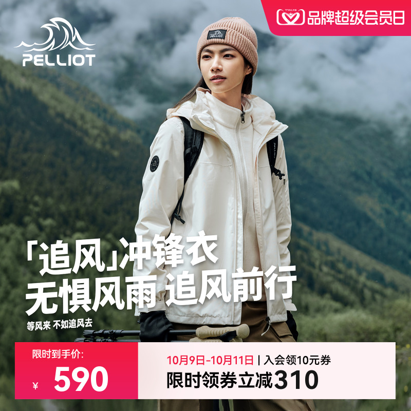 伯希和追风三合一户外冲锋衣