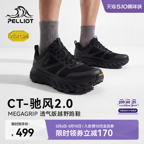 伯希和[CT-驰风2.0]户外越野跑鞋