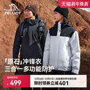 伯希和户外冲锋衣女保暖摇粒绒三合一内胆防风登山服男 原石