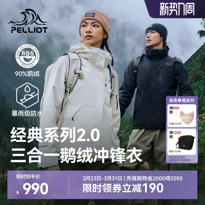【经典2.0|羽绒版】伯希和户外三合一冲锋衣新款可拆卸内胆登山服