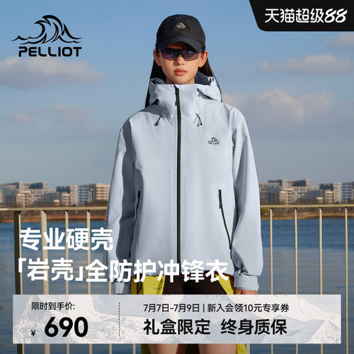 【成毅同款】伯希和[岩壳]冲锋衣