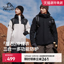 伯希和户外冲锋衣女保暖摇粒绒内胆防风三合一登山外套男 原石