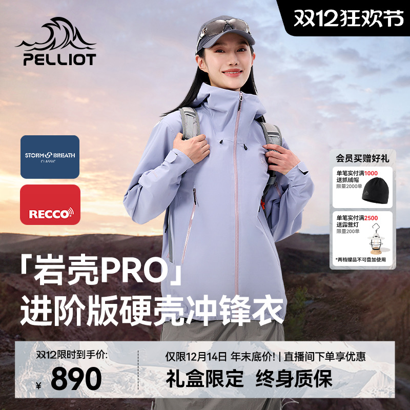 伯希和岩壳PRO进阶硬壳冲锋衣