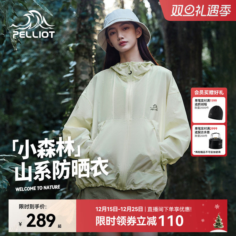 【小森林】伯希和新款防晒衣透气徒步外套女轻薄户外防风防晒服男