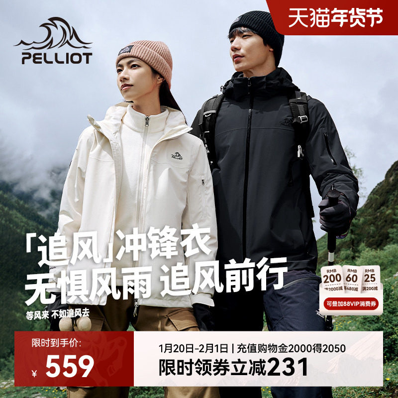 【追风】伯希和户外冲锋衣外套男新款三合一抓绒内胆女防水登山服