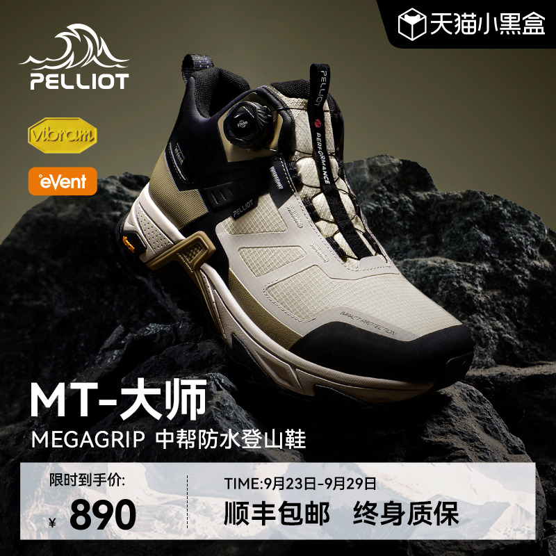 伯希和大师中帮免系带登山鞋