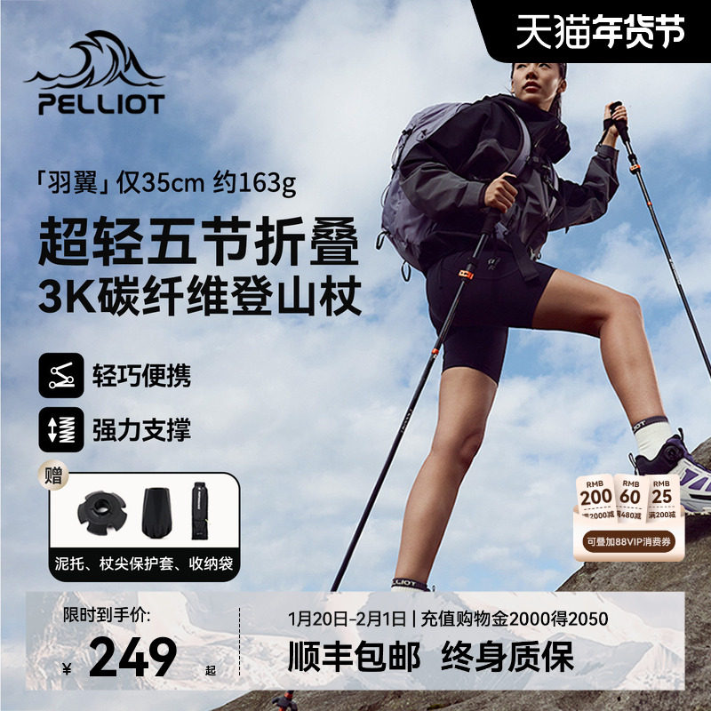 【羽翼】伯希和户外登山杖男碳纤维折叠手杖轻便专业徒步装备女款