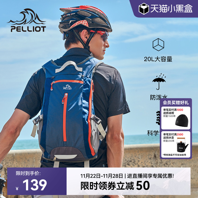 伯希和户外骑行双肩包徒步登山包