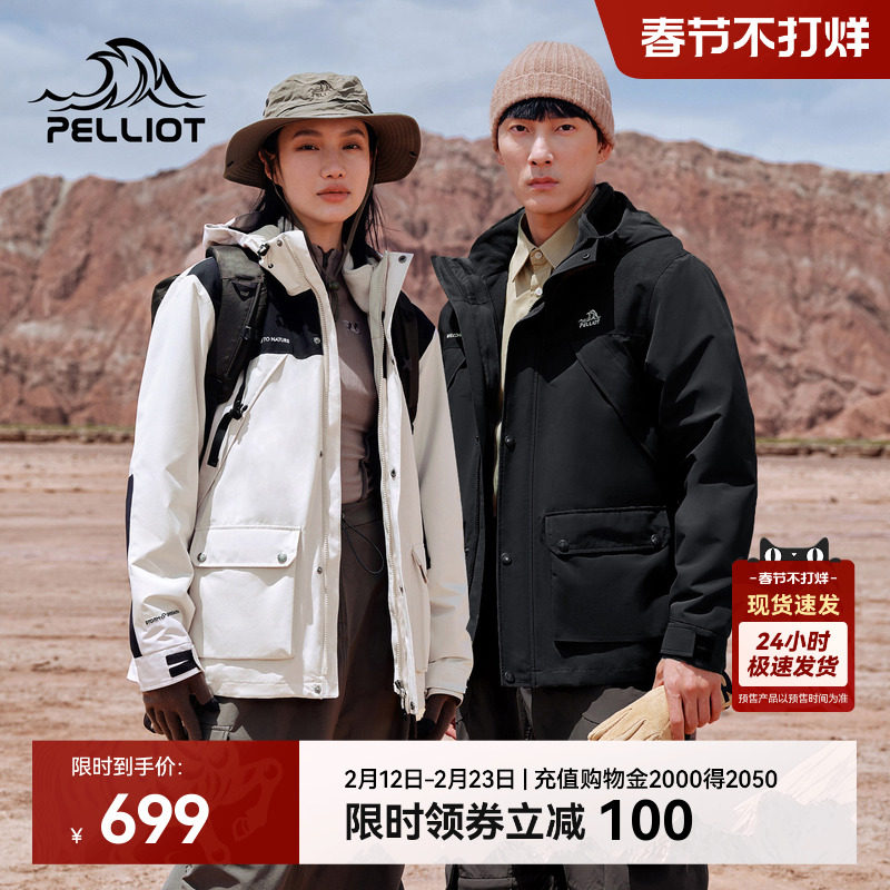 伯希和户外冲锋衣女冬季新款保暖三合一可拆卸防风防水登山外套男